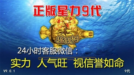 3.星力九代打鱼游戏平台