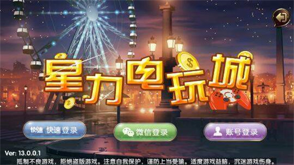 4.正版星力移动电玩城可靠吗？