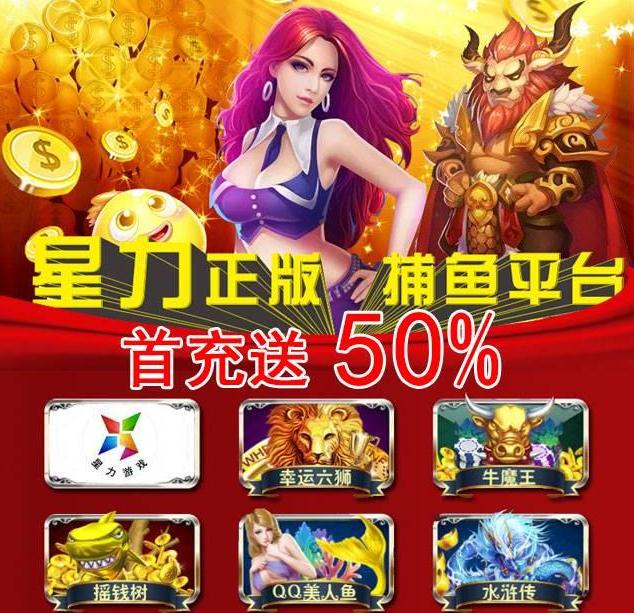 4.星力九代打鱼游戏平台