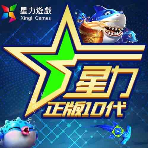 星力十代app正版官网
